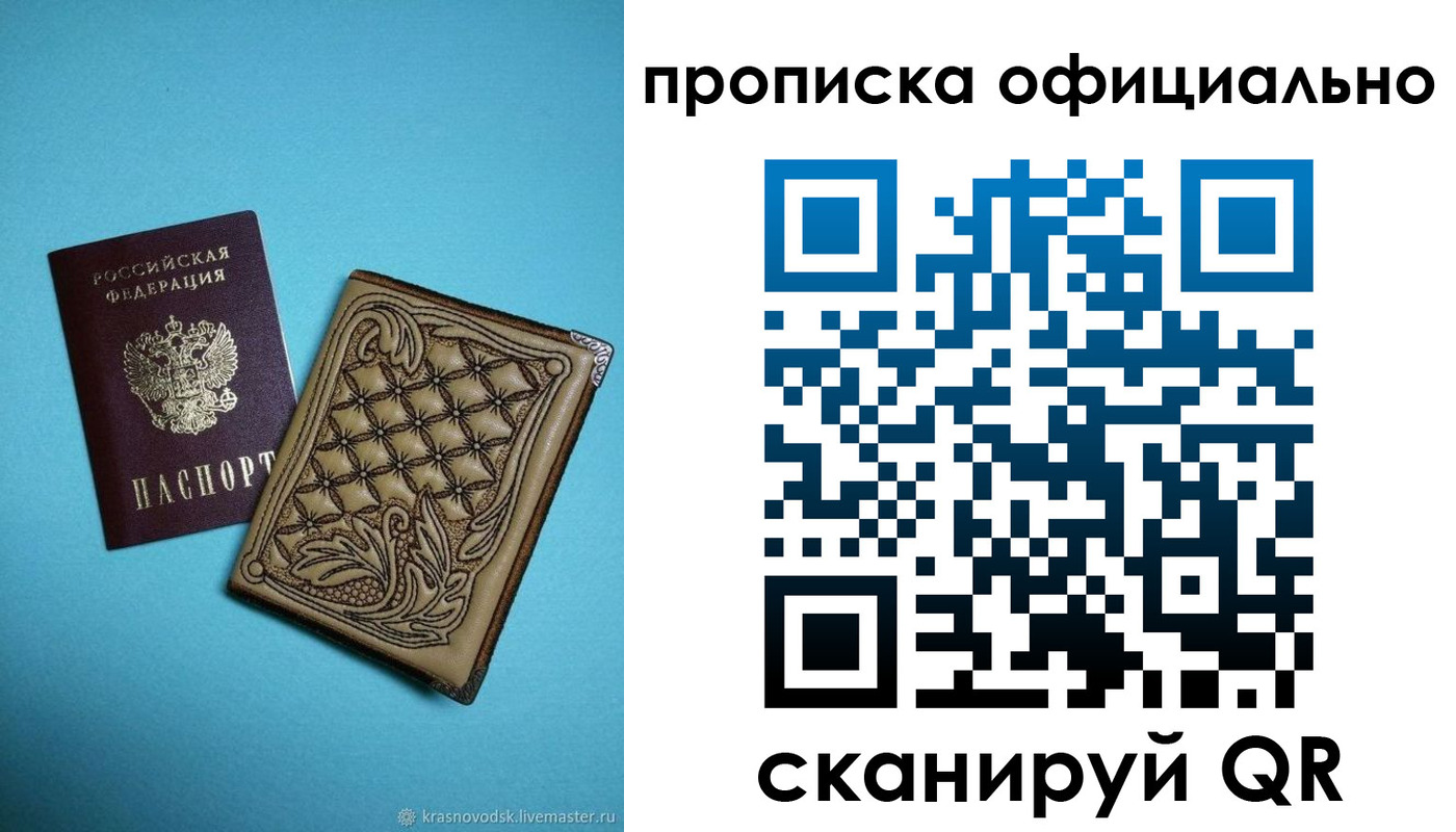 временная регистрация недорого в Мыски