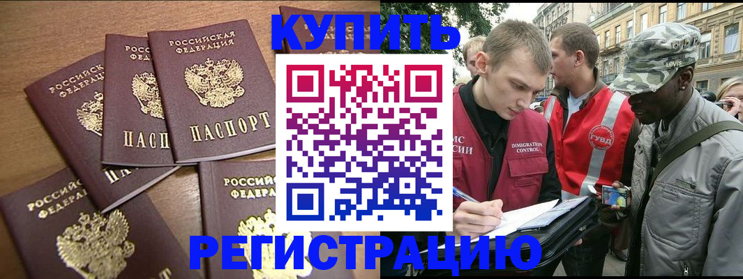 временная регистрация собственник в Мыски