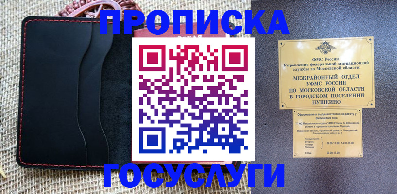 прописка для военкомата в Мыски