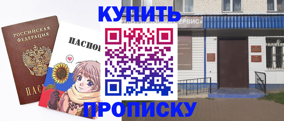 прописка в квартире в Мыски