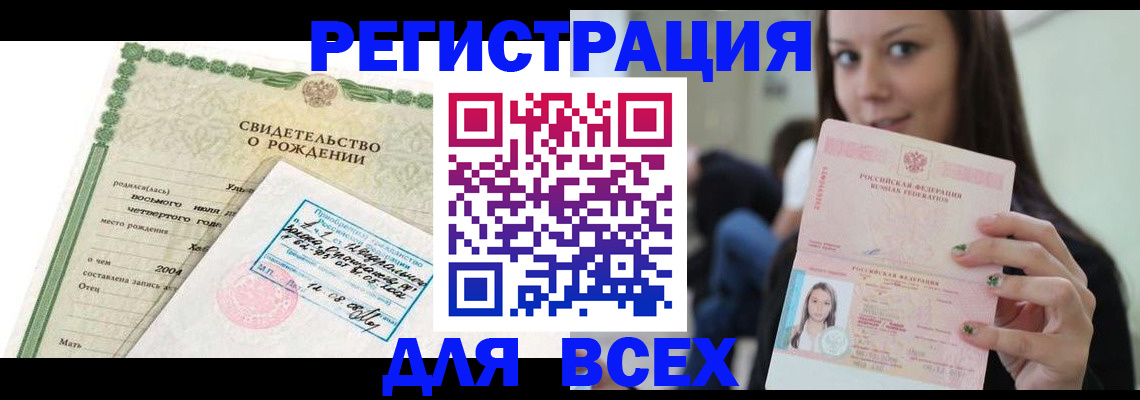 прописка от собственника в Мыски