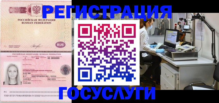 прописка штамп в Мыски
