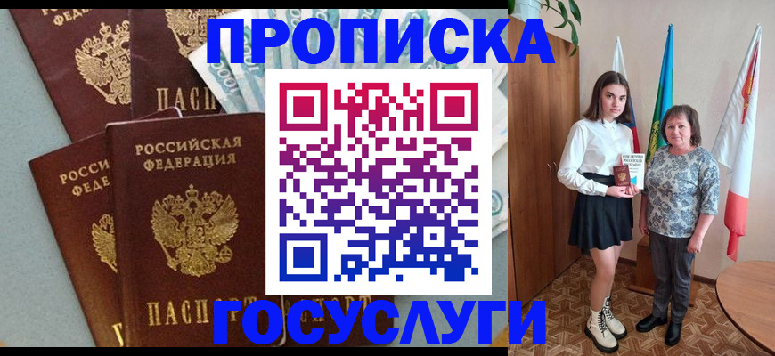 купить прописку в Мыски
