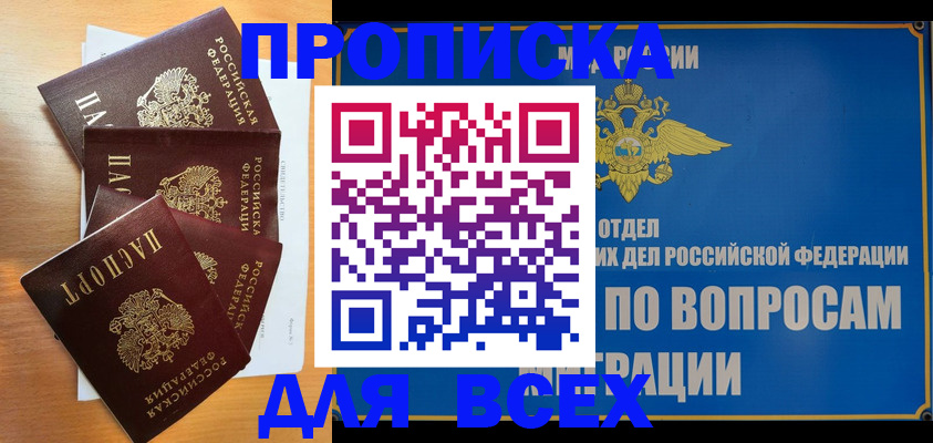 прописка для школы в Мыски