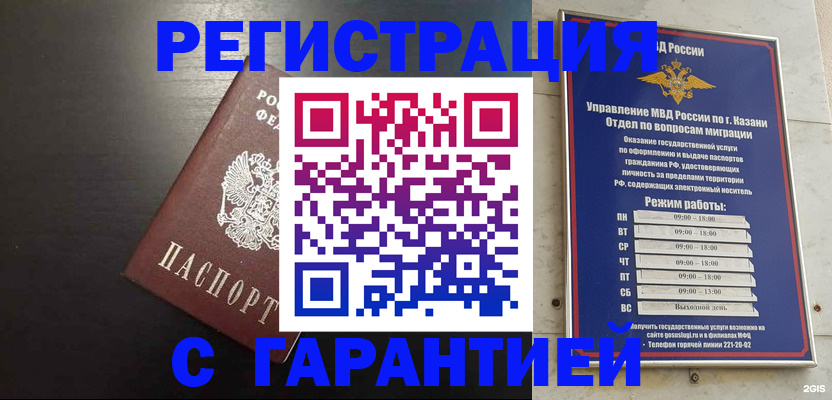 временная регистрация надежно в Мыски