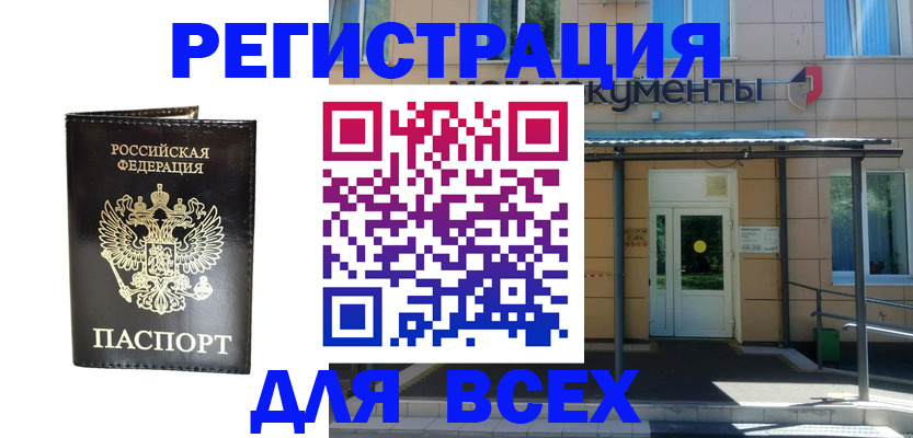 прописка от собственника в Мыски