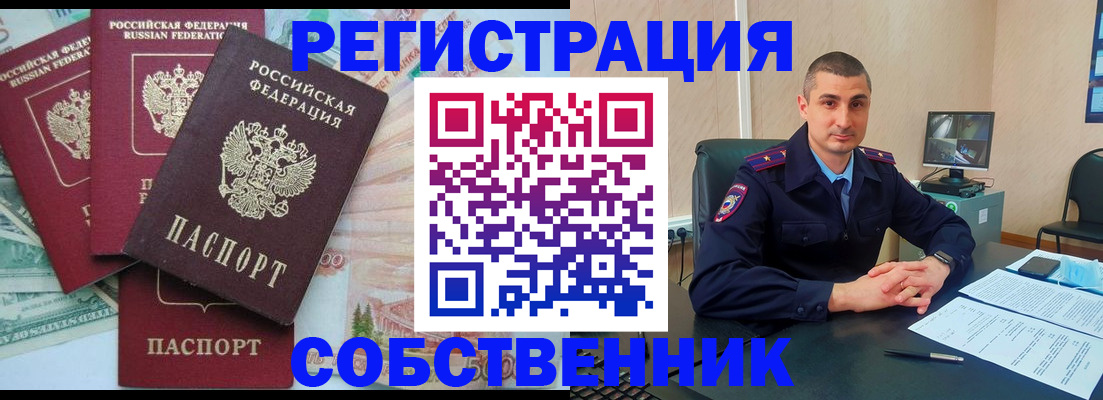 временная регистрация недорого в Мыски