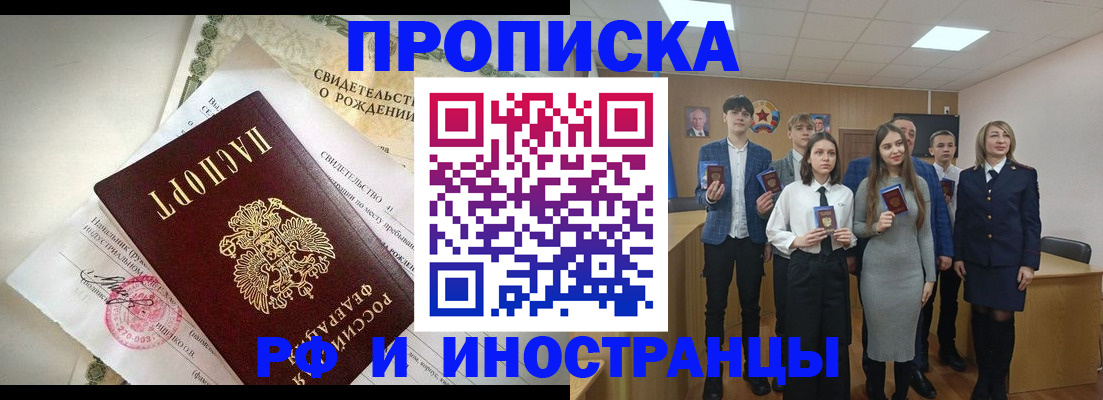 временная регистрация для школы в Мыски